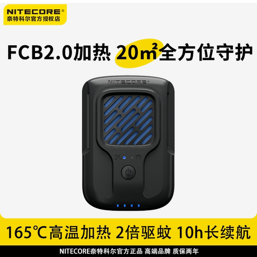 奈特科尔驱蚊器长续航高效驱蚊
