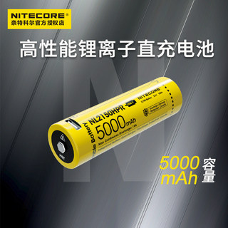 NITECORE奈特科尔5000毫安高性能15A大容量可type-c直充21700电池