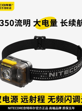 nitecore奈特科尔头灯越野跑户外轻量化强光超亮登山戴式头灯HA13
