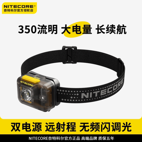 奈特科尔头灯高亮远射120米