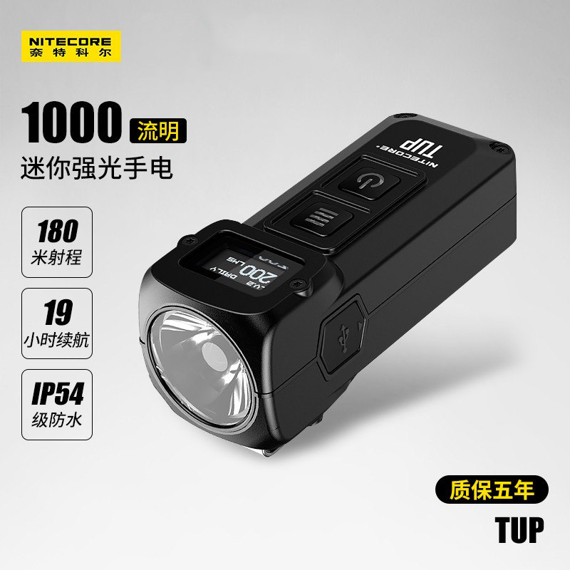 奈特科尔tup多功能迷你手电筒超亮强光便携小手电超长续航可充电