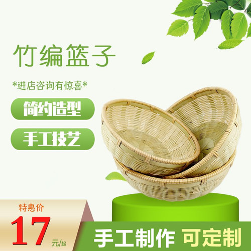 竹制品竹编篮圆簸箕家用水果筐