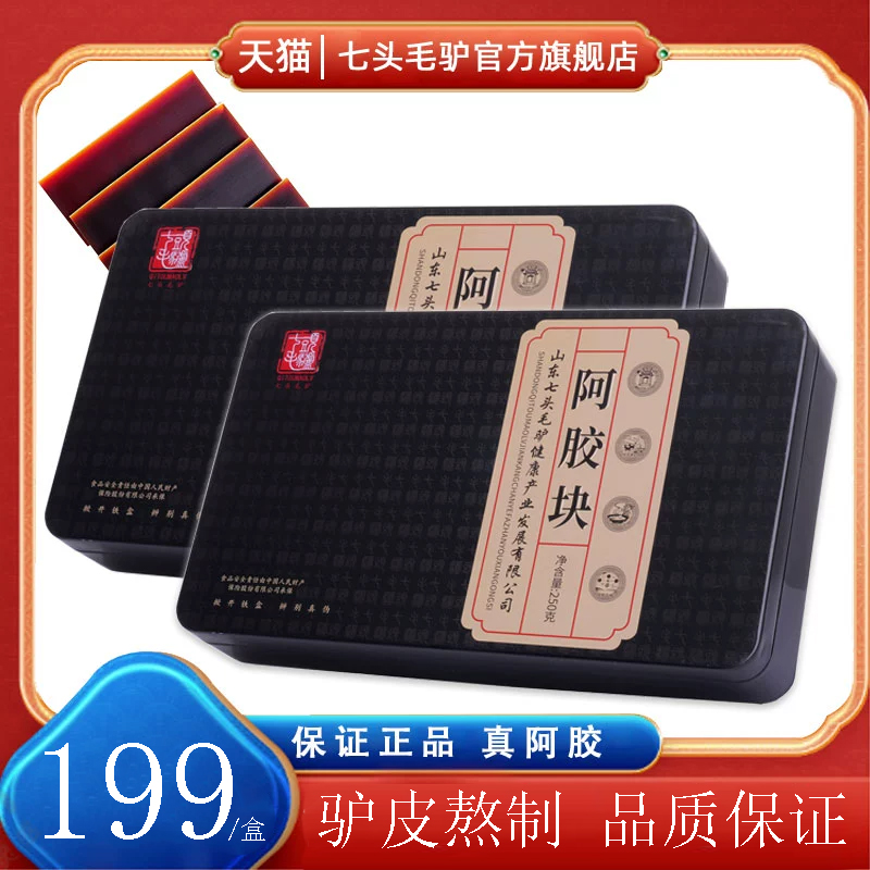 七头毛驴阿胶块/片旗舰店正品