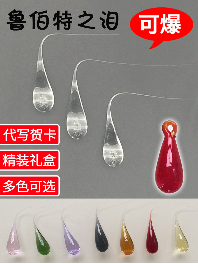 鲁伯特之泪吊坠玻璃制作送男士女生日礼物人鱼水滴鲁珀特之泪项链在类目 节庆用品/礼品, 创意礼品, 创意/设计玩具中 - 来自Buy2taobao.com提供专业的淘宝代购服务