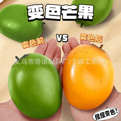 仿真变色芒果柿子捏捏乐温变芒果