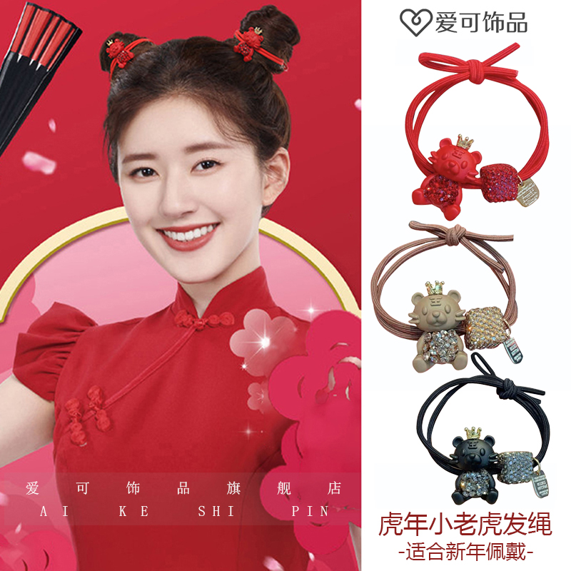 赵露思同款发饰 2022新年 红色皮筋虎年发绳