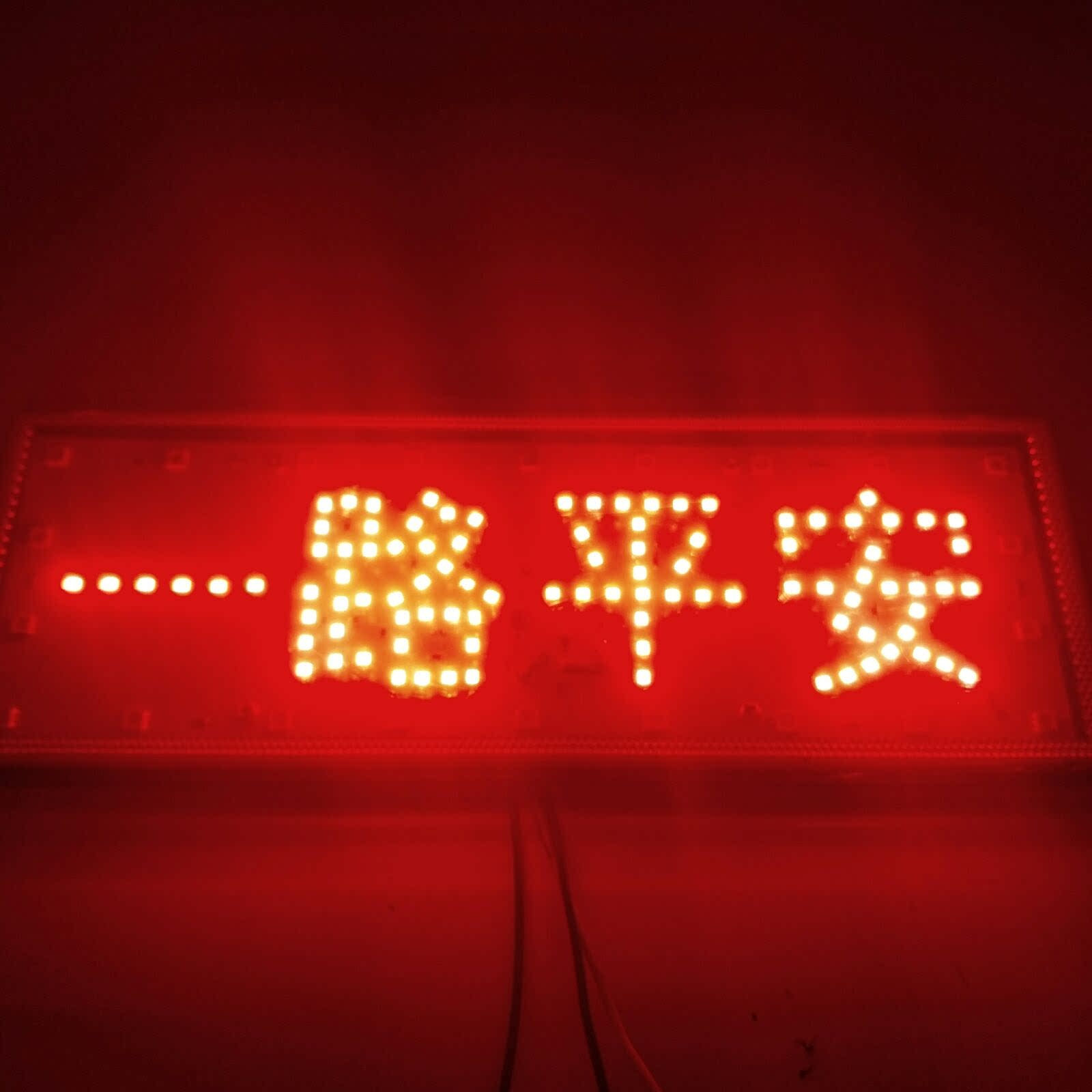 汽???24V12VLED七彩爆??保持?距尾?一路平安 | 保持?距尾?