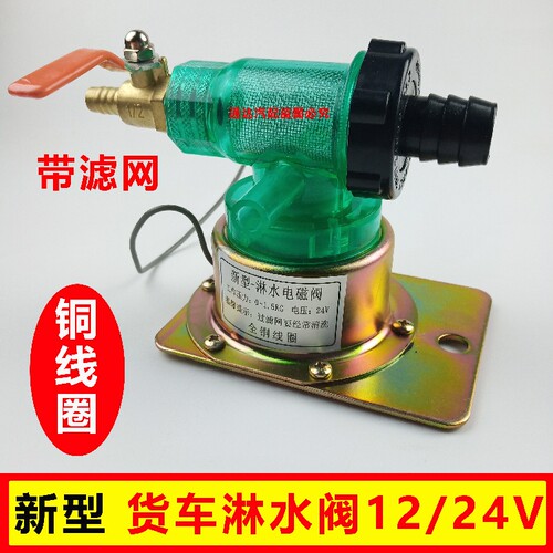 新型电磁纯铜轮胎降温放水开关