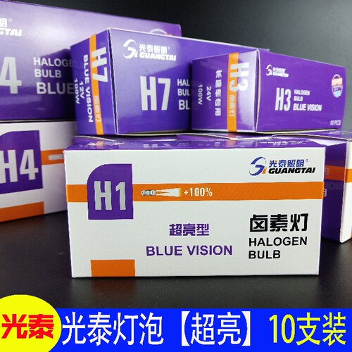 汽车大灯灯泡 超亮12V24VH1H3H4H7汽车远近光4000K氙气超白光灯泡