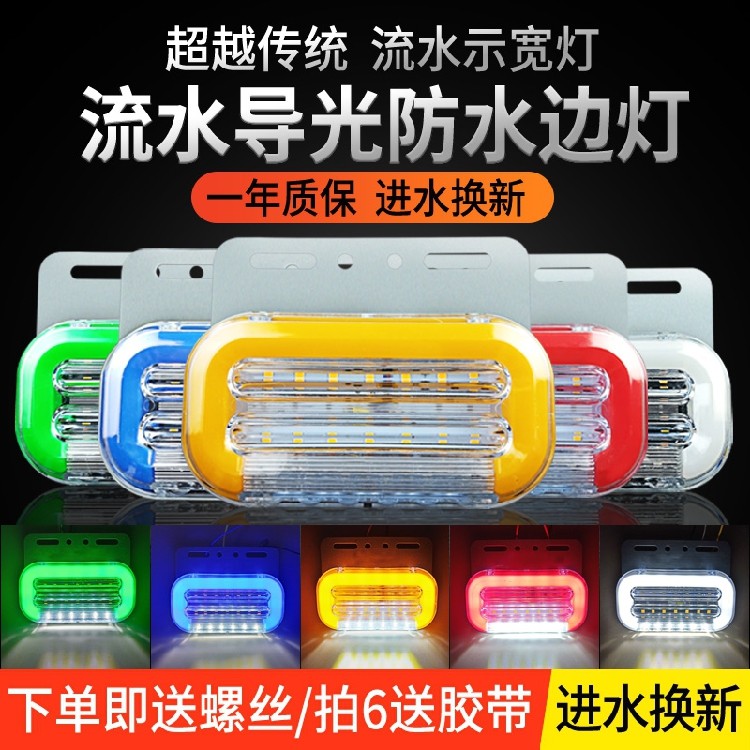 대형 트럭 LED 측면 조명은 지상 타이어 조명 자동차 측면 조명 24V 허리 빛 강한 빛 방수 슈퍼 밝은 트레일러 폭 빛을 조명