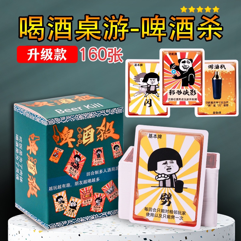 酒桌娱乐喝酒吧创意游戏啤酒杀扑克牌朋友聚会陪酒以酒会友卡牌
