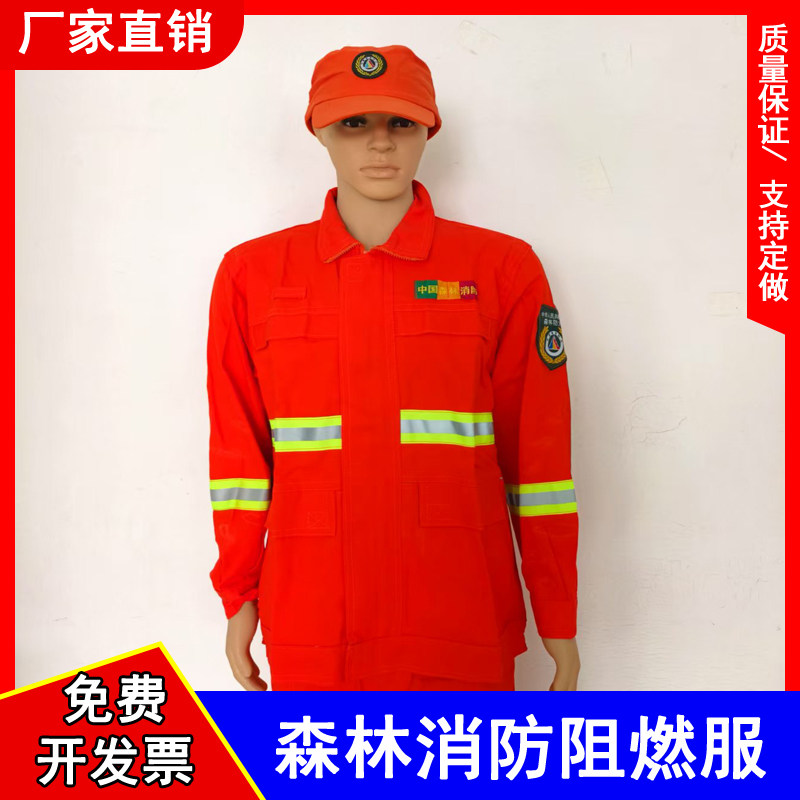 森林防火服消防服装套装