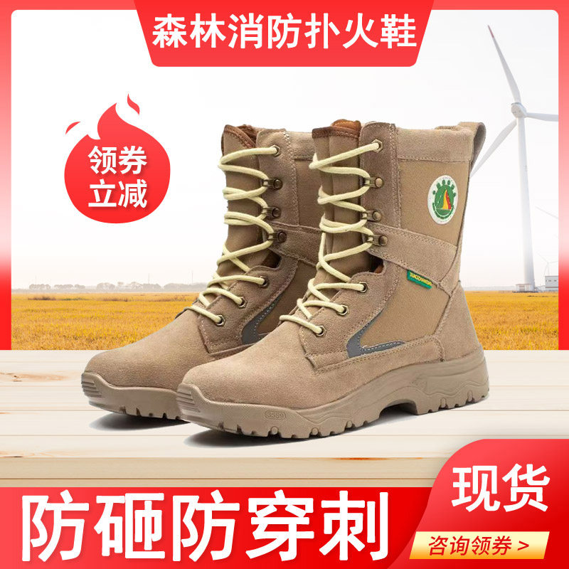 森林防火鞋灭火靴扑火靴消防靴应急救援靴阻燃靴子式防砸防刺穿
