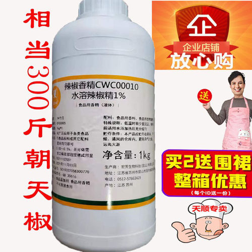 江苏昆山宏芳水溶辣椒精油joFONT