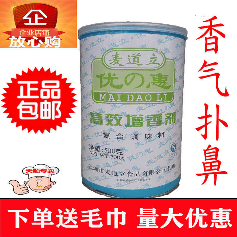 增香粉麦道立优惠高效增香剂卤味烧烤盐焗鸡膨化罐头汤料熟食500