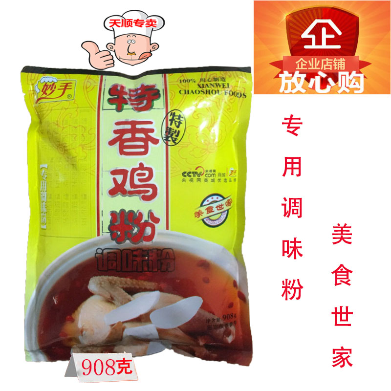 妙手特香鸡粉火锅煲汤炒菜小吃专用调味粉增鲜增香908克鸡肉香粉
