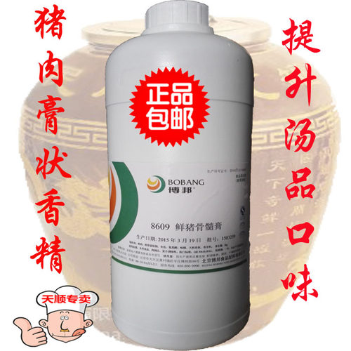 博邦骨髓猪膏1000g提升口味香精
