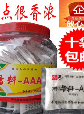腾原特香料AAA3A香粉三a增香粉回味炒菜增香剂粉状20克袋十袋包邮