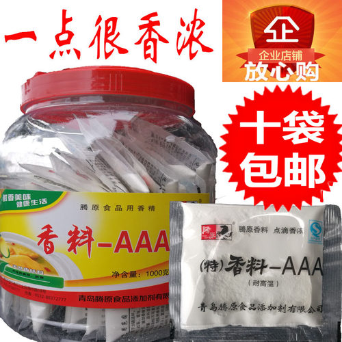 腾原三a回味粉状20克包邮增香剂