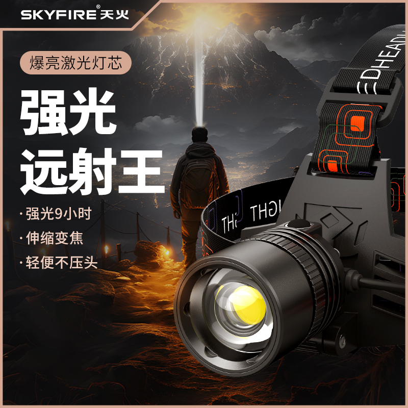 天火头灯强光远射大泛光户外钓鱼