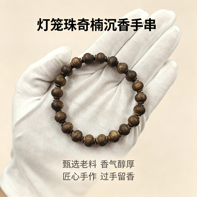 海南奇楠沉香灯笼珠高油老料手串