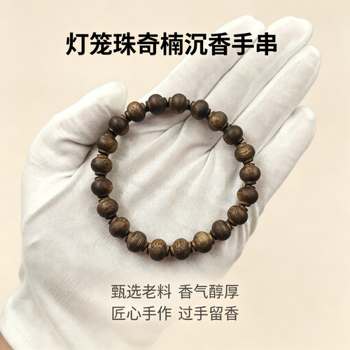 海南奇楠沉香灯笼珠高油老料手串