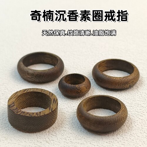 纯天然奇楠沉香老料高油文玩戒指