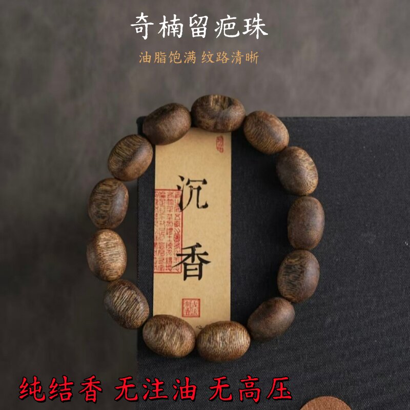 纯天然奇楠沉香留疤珠手串单圈高油脂老木料不规则男女款保真正品