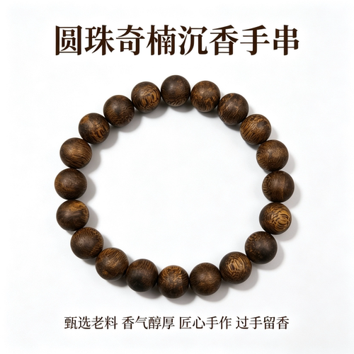 纯天然奇楠沉香九分沉高油手串