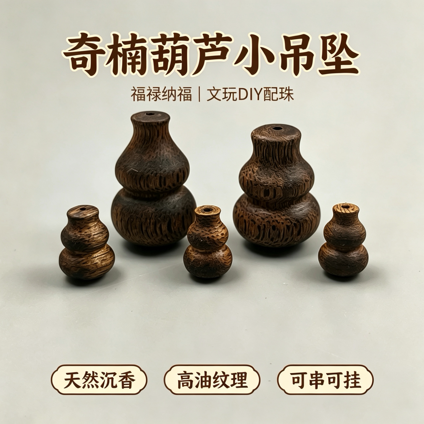 纯天然奇楠沉香小葫芦吊坠DLY手串配件高油老料挂饰项链保真文玩