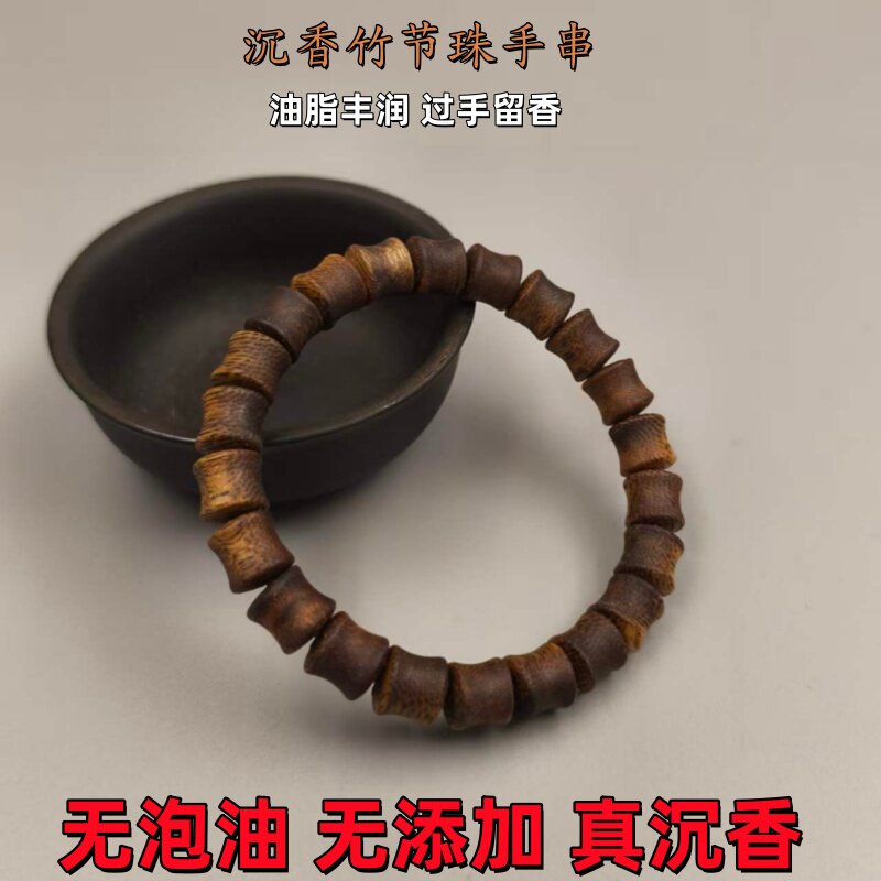 纯天然沉香奇楠九分沉竹节珠手串单圈保真男女款高油手链蜜香甜凉