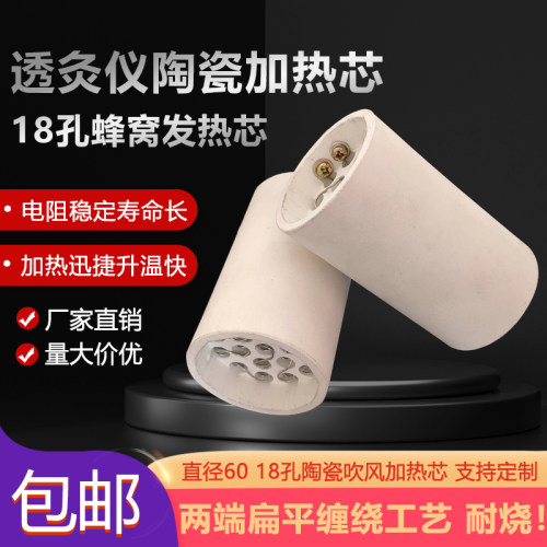 透灸仪加热芯18孔陶瓷芯耐用耐烧