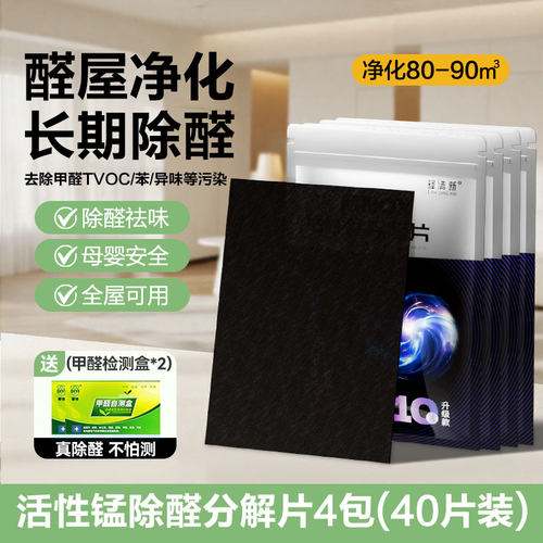 活性锰除甲醛分解片甲醛清除剂