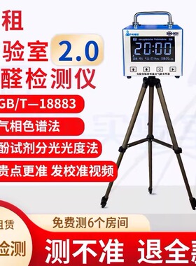 全国出租实验室甲醛检测仪租赁甲醛测试仪租用家用专业测甲醛仪器