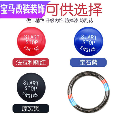 宝马改装一键启动碳纤维内饰