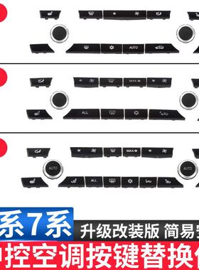 适用11-13-14-17款宝马5系空调风力大小按键 520 523 5GT开关按钮