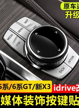 18-22款宝马新5系6系GTX3X4内饰改装530多媒体按键 idrive按钮贴