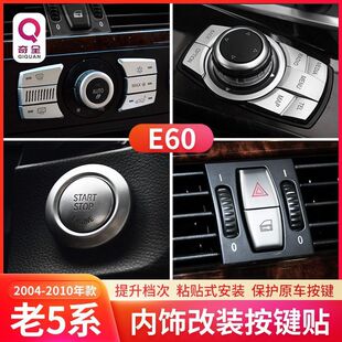 适用宝马5系E60 520 523 525Li档把多媒体空调按键装饰贴内饰改装