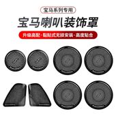 E70E71改装 适用宝马老款 喇叭装 饰音响圈5系GT喇叭罩