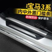 适用于宝马3系门槛条贴F35 饰条 内饰装 F30 320li迎宾踏板内置改装