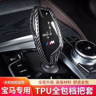 宝马档把套新5系五系7系525改装内饰X3X4排挡杆保护530le装饰用品
