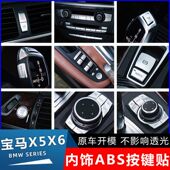 饰贴 E71警示按键内饰装 13款 宝马老X5空调按键X6多媒体手刹E70
