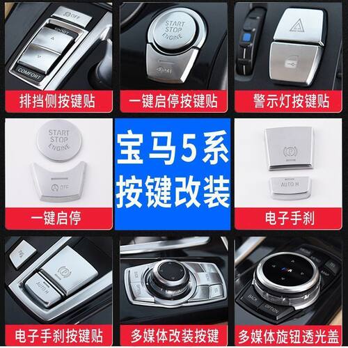 11-17款宝马5系525电子手刹按键贴五系改装内饰配件523Li装饰用品