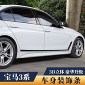 饰用品贴 黑武士装 19款 宝马3系车身饰条三系车窗亮条320li改装