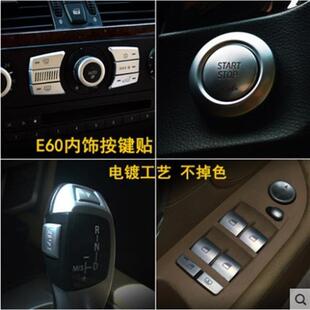 宝马老5系E60改装 档把空调按键装饰贴520 523 525 530Li装饰车贴