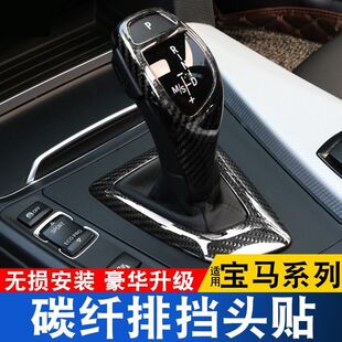 宝马3系5系525换挡杆改装X3X5碳纤维档把7系740排挡头盖装饰贴