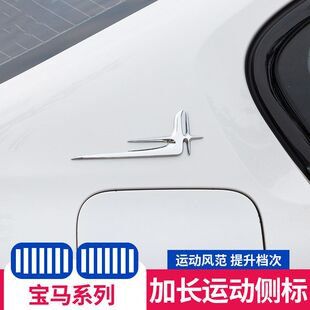 宝马1系5系525li3系3gt320i4系X1X3X4X5X6后窗叶子板侧标车标改装