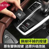 730 宝马5系GT7系520 740li电子手刹开关P按键 525 530 523 528