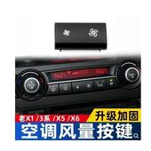E70 13款 宝马X5空调按键 E71老X5X6风量按钮开关装 饰贴