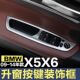 13老款 e70 宝马X5 X6升窗器开关装 饰框 E71内饰改装 升窗按键贴